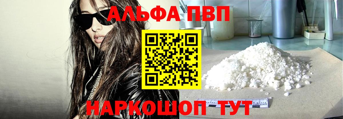A-PVP кристаллы Беслан
