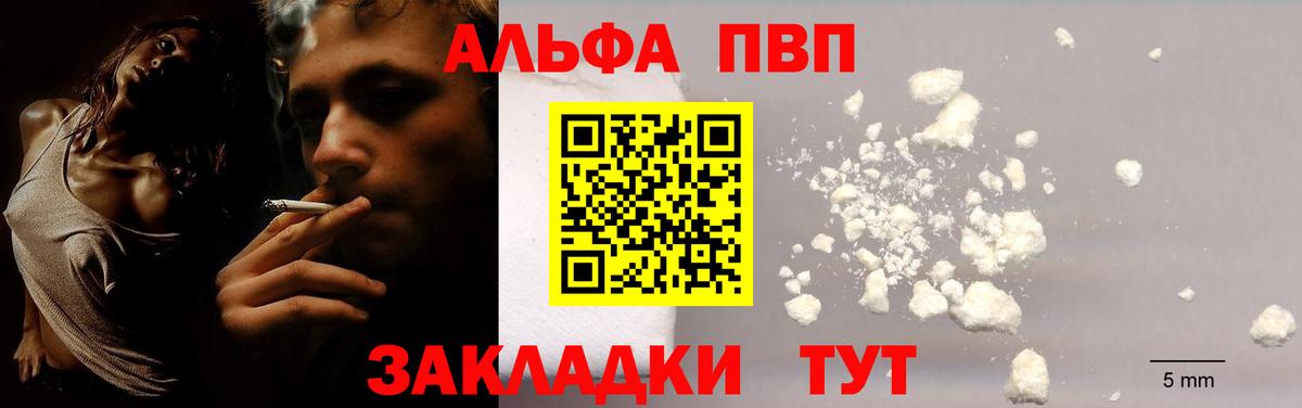 Беслан  А ПВП Crystall  А ПВП мука  купить  цена  Вход с VPN  Alfa_PVP крисы CK  APVP 