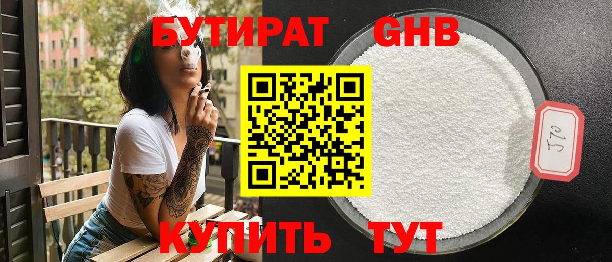Бутират 1.4BDO Беслан