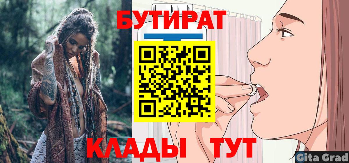 Беслан  Бутират  Вход с VPN  Бутират BDO 