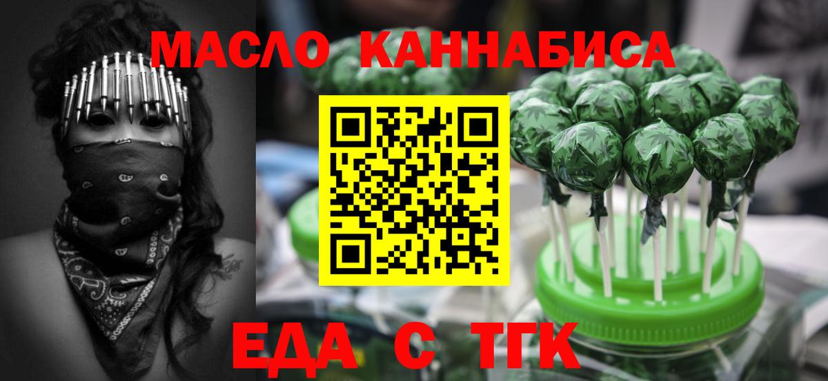Еда ТГК марихуана Беслан