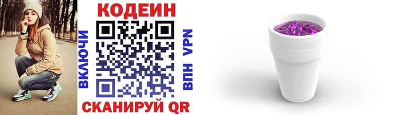 Кодеин напиток Lean (лин)  где можно купить наркотик  Беслан 