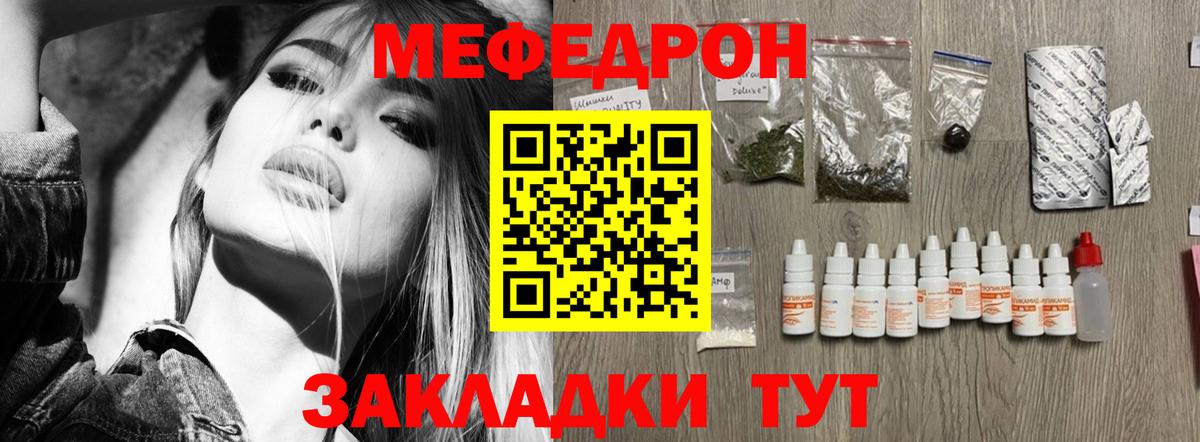 Меф мяу мяу  Беслан