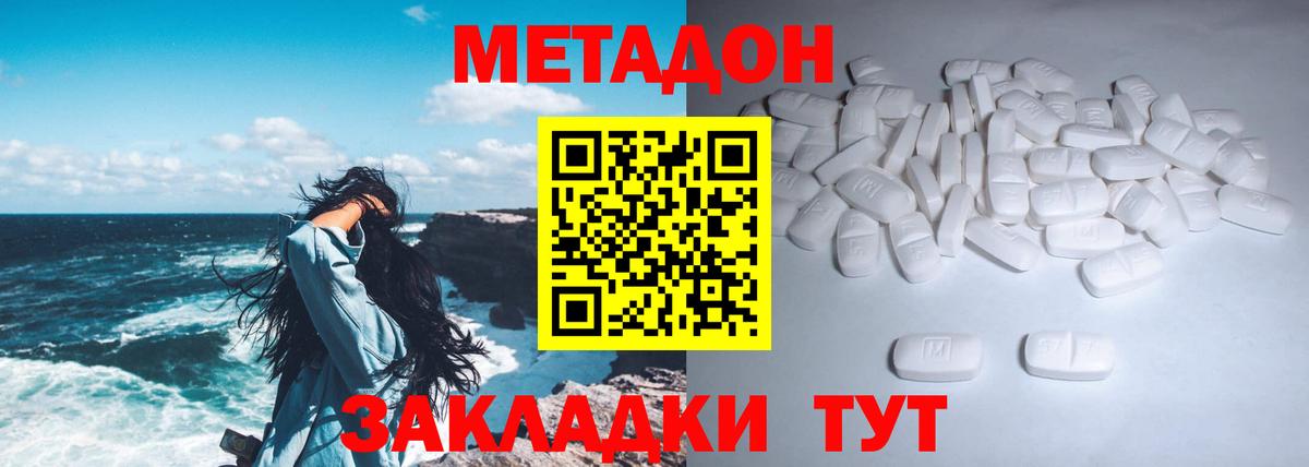 Метадон methadone  Беслан  МЕТАДОН кристалл 